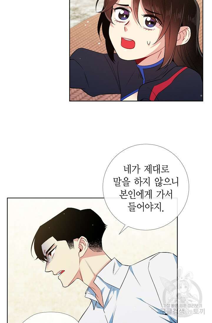 하녀와 흡혈귀 외전 5화 4