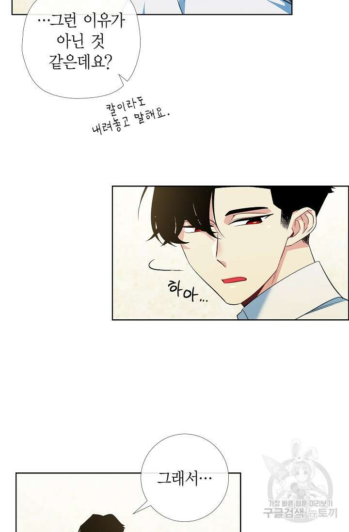 하녀와 흡혈귀 외전 5화 5