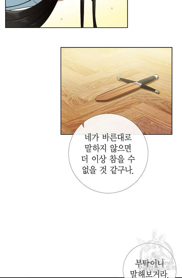 하녀와 흡혈귀 외전 5화 9