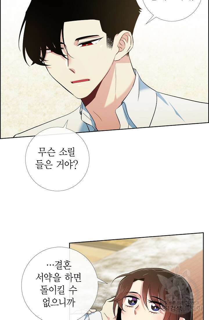 하녀와 흡혈귀 외전 5화 10