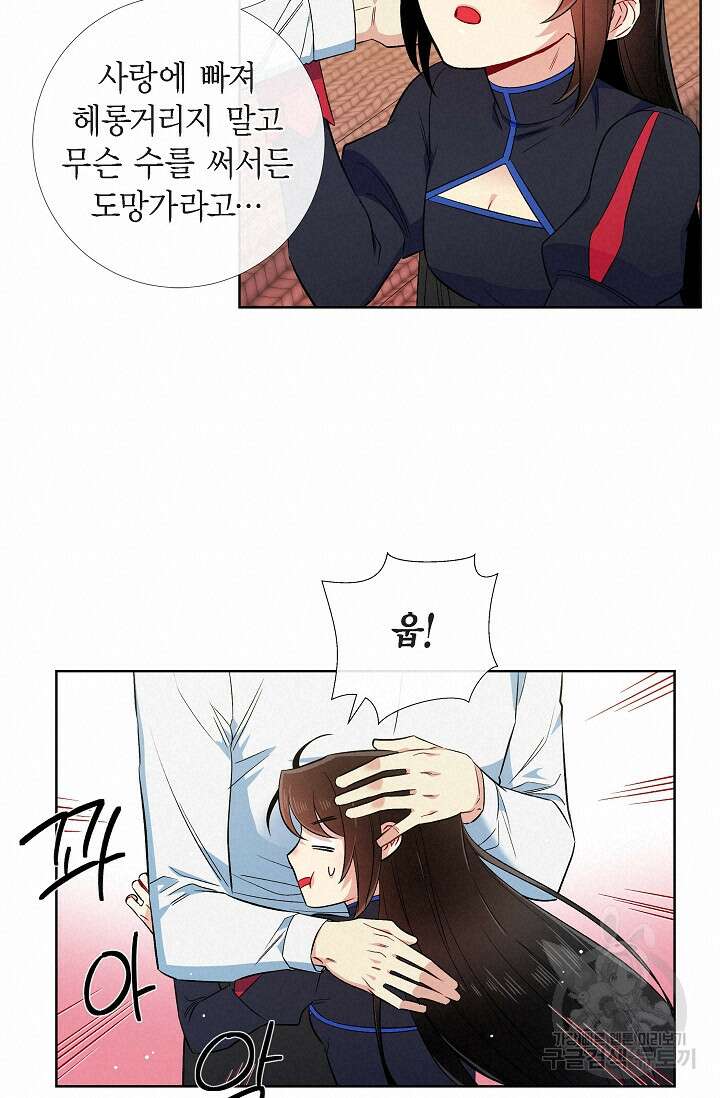 하녀와 흡혈귀 외전 5화 11