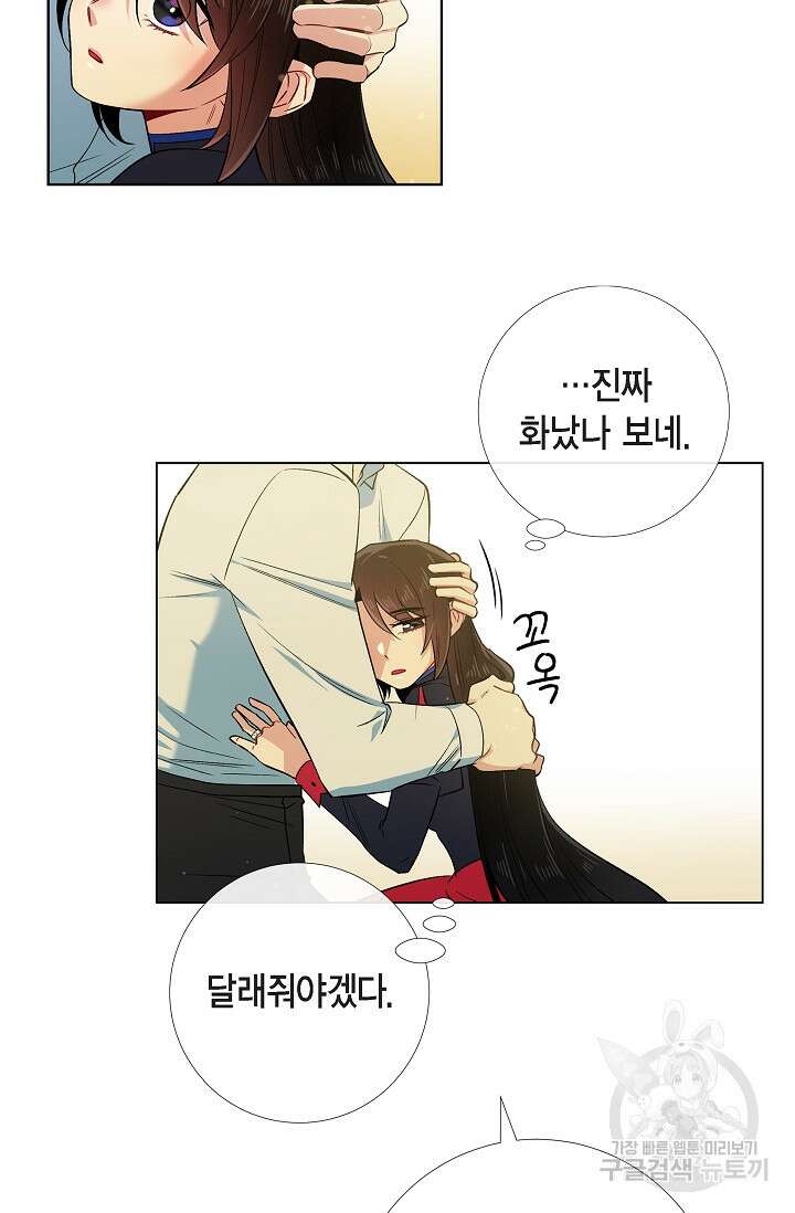 하녀와 흡혈귀 외전 5화 14