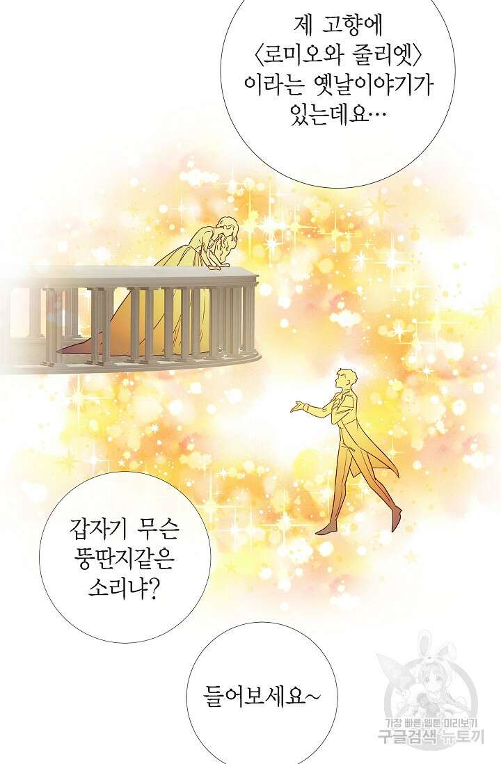 하녀와 흡혈귀 외전 5화 15