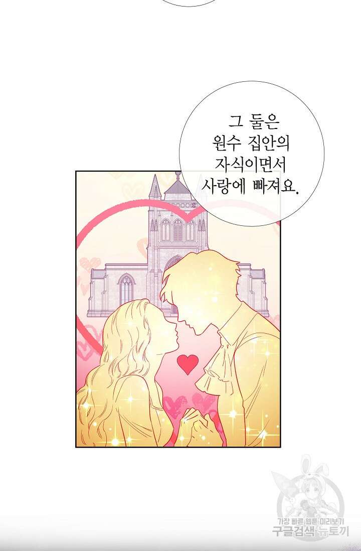 하녀와 흡혈귀 외전 5화 16