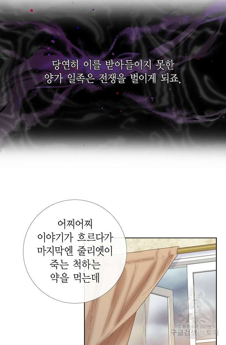 하녀와 흡혈귀 외전 5화 17