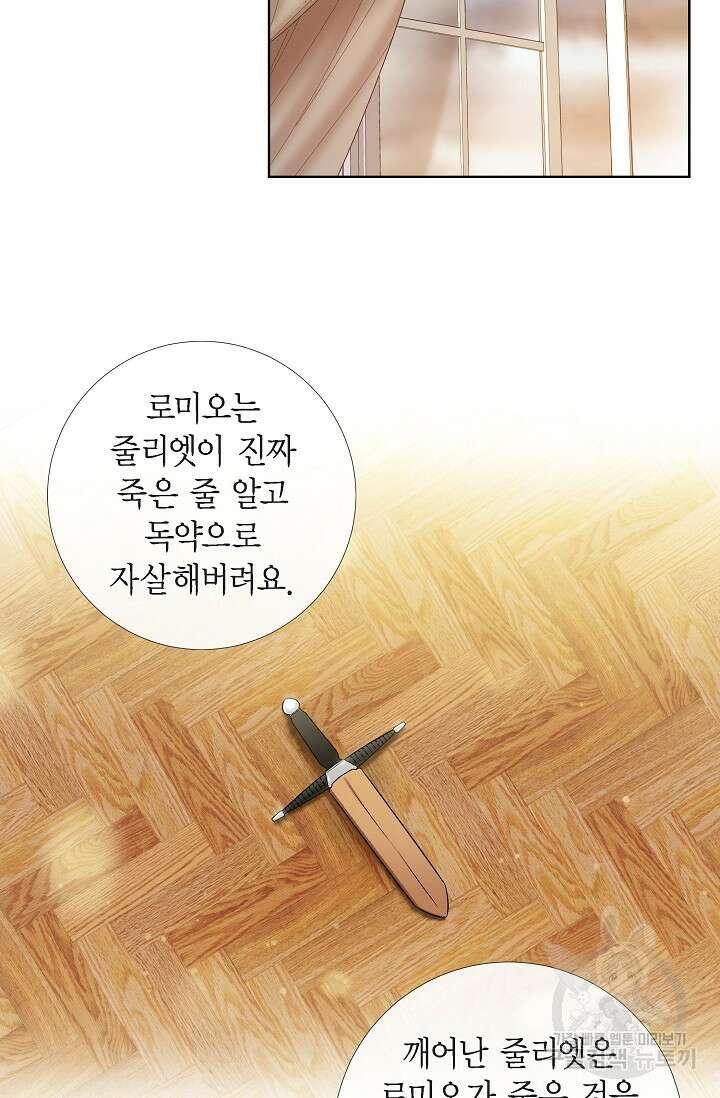 하녀와 흡혈귀 외전 5화 18