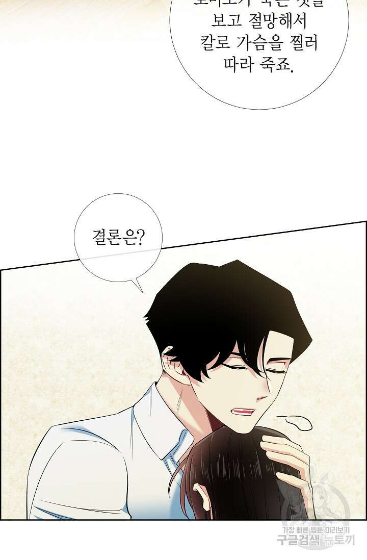 하녀와 흡혈귀 외전 5화 19