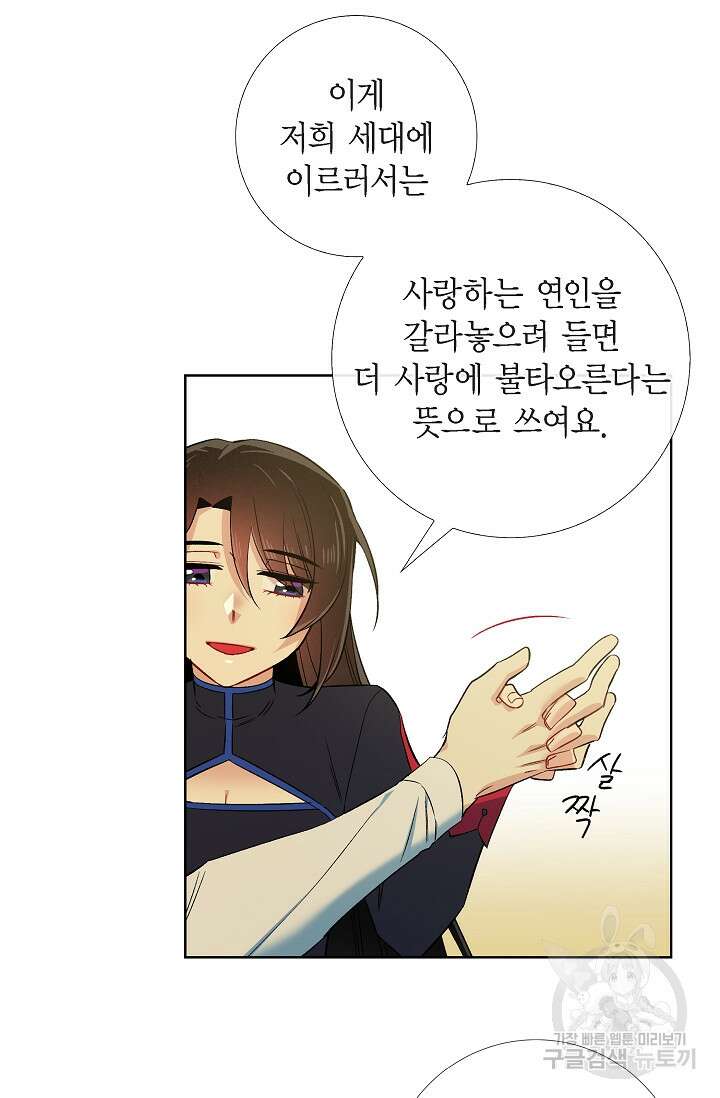 하녀와 흡혈귀 외전 5화 20