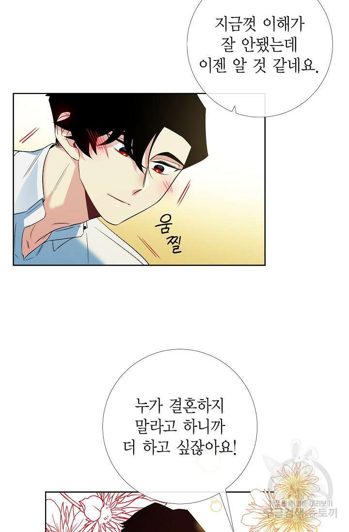하녀와 흡혈귀 외전 5화 21