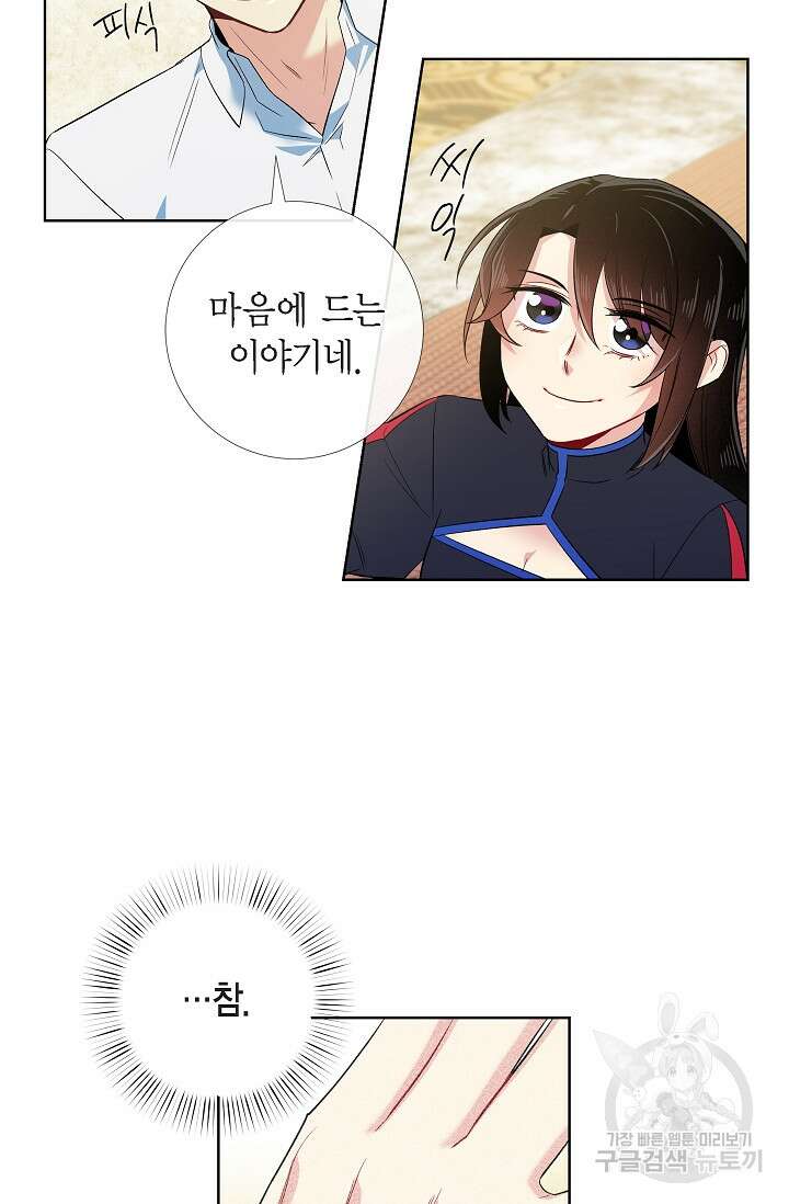 하녀와 흡혈귀 외전 5화 23