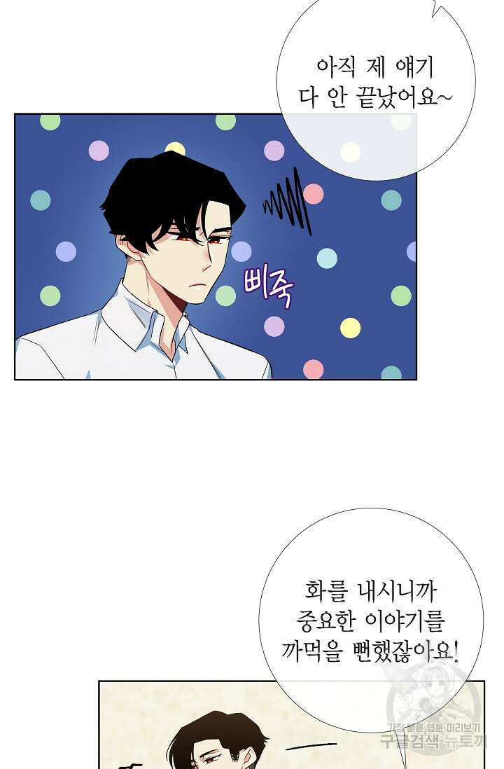하녀와 흡혈귀 외전 5화 27