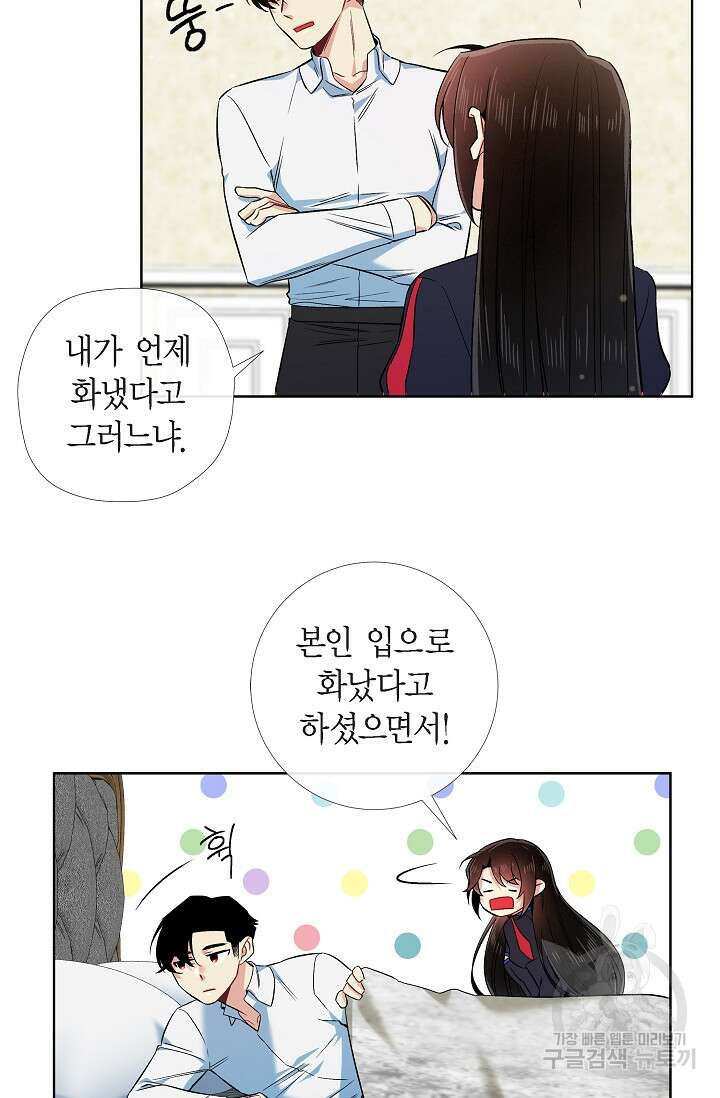 하녀와 흡혈귀 외전 5화 28