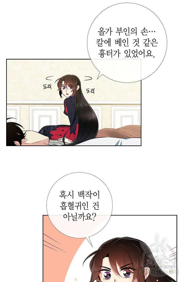 하녀와 흡혈귀 외전 5화 30