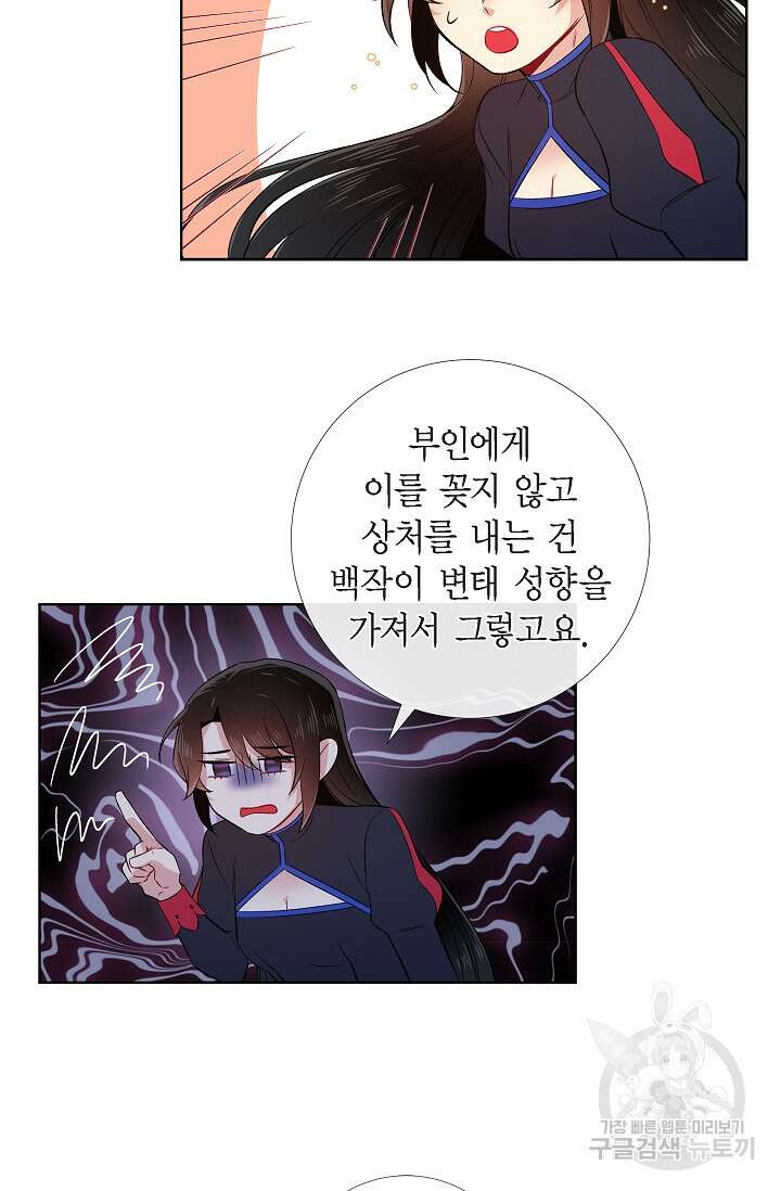 하녀와 흡혈귀 외전 5화 31