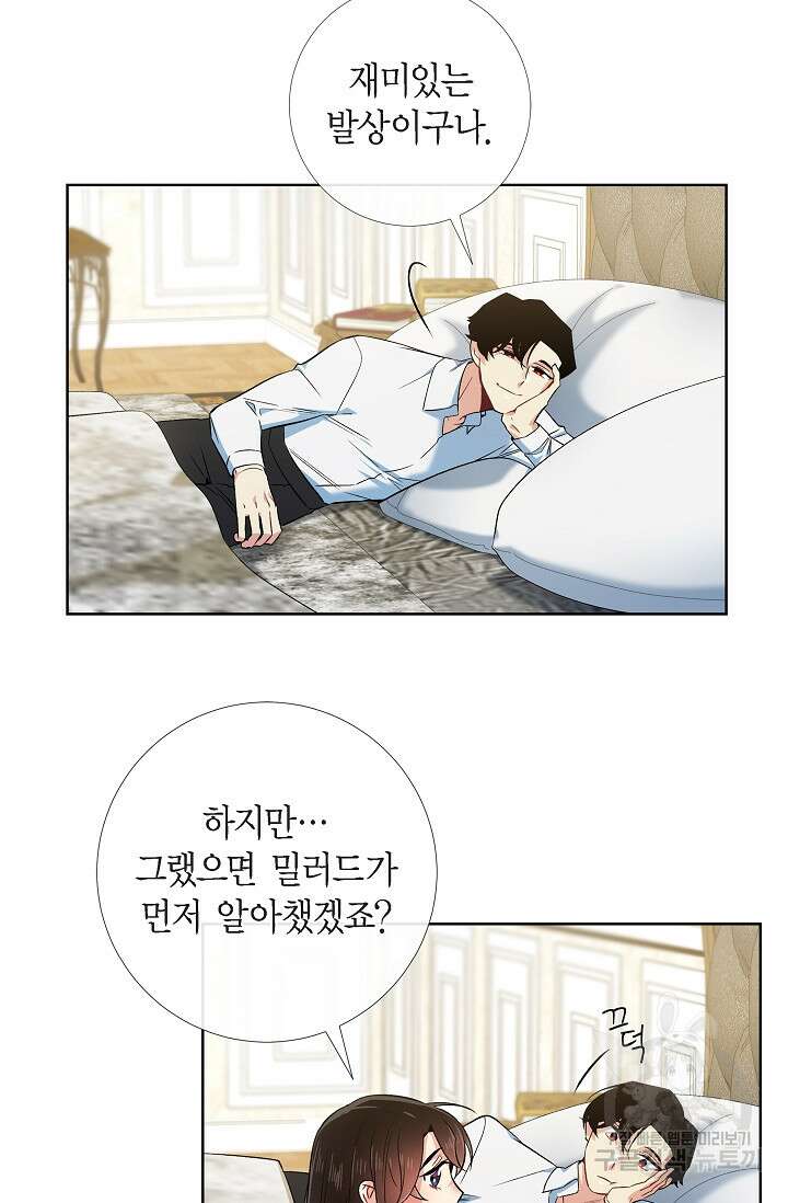 하녀와 흡혈귀 외전 5화 32