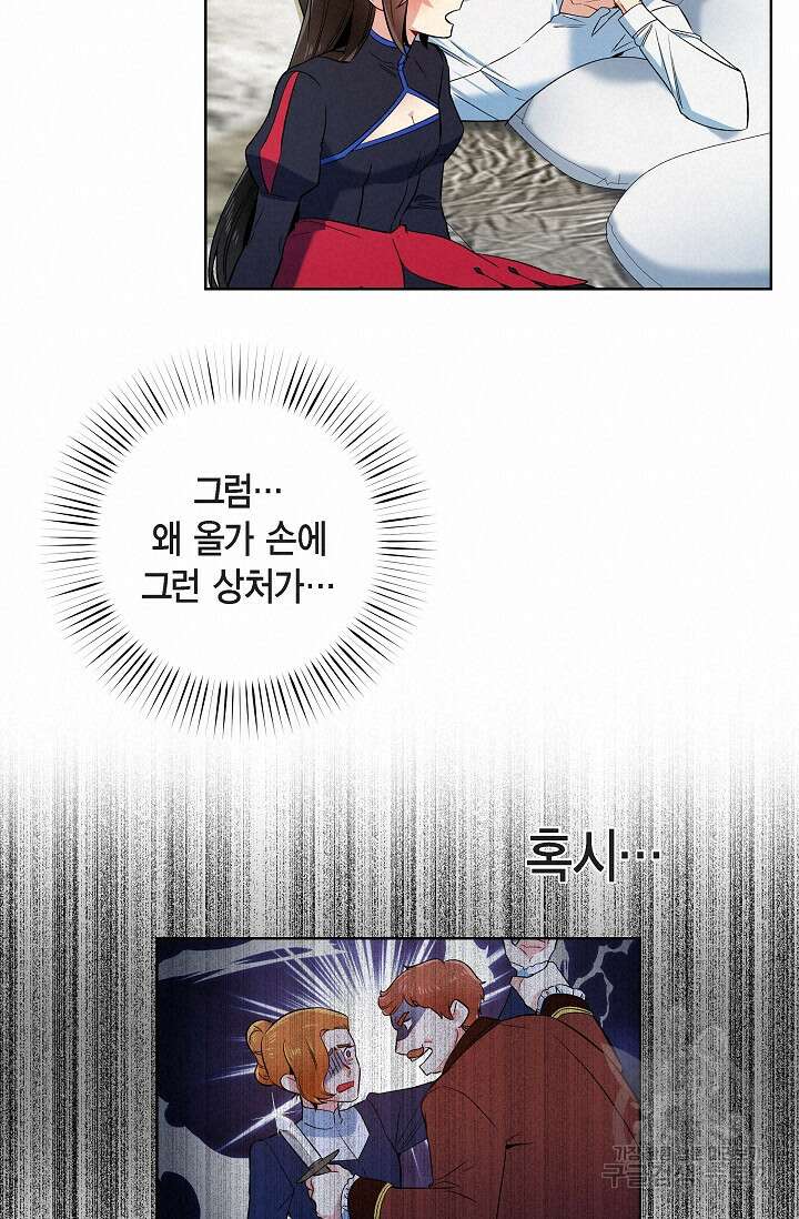 하녀와 흡혈귀 외전 5화 33