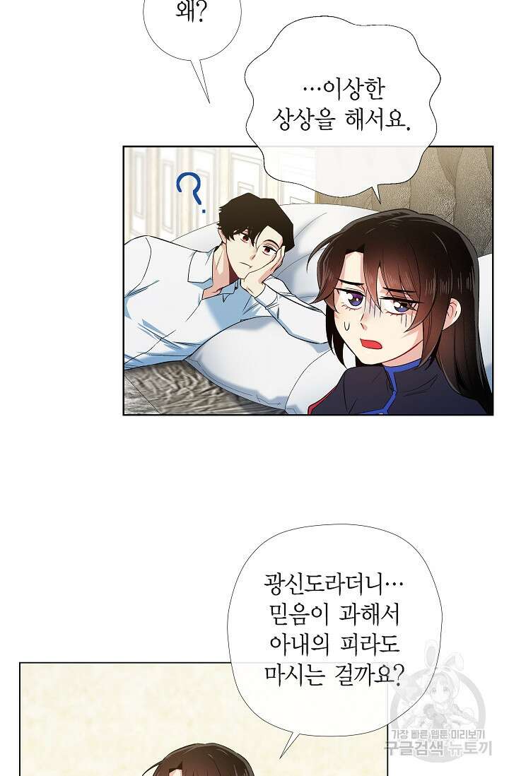 하녀와 흡혈귀 외전 5화 35