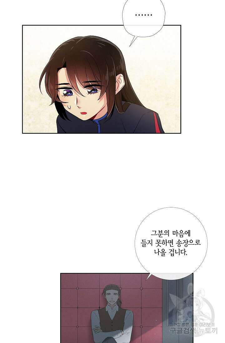하녀와 흡혈귀 외전 5화 37