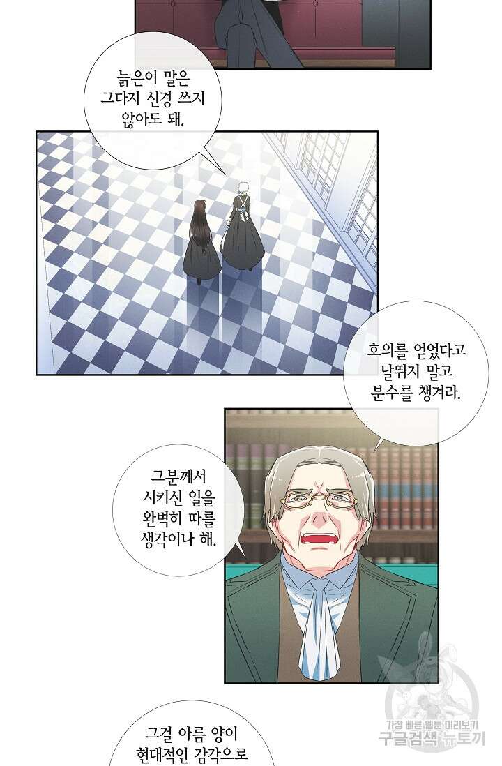 하녀와 흡혈귀 외전 5화 38
