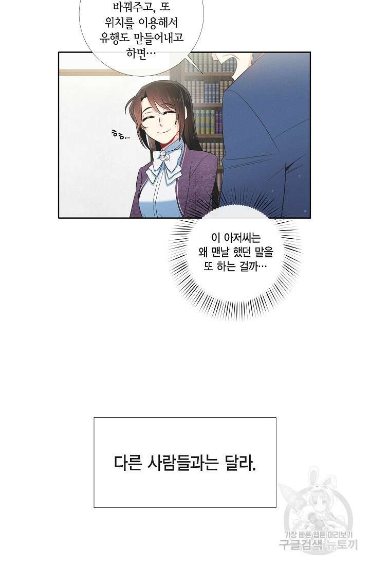 하녀와 흡혈귀 외전 5화 39