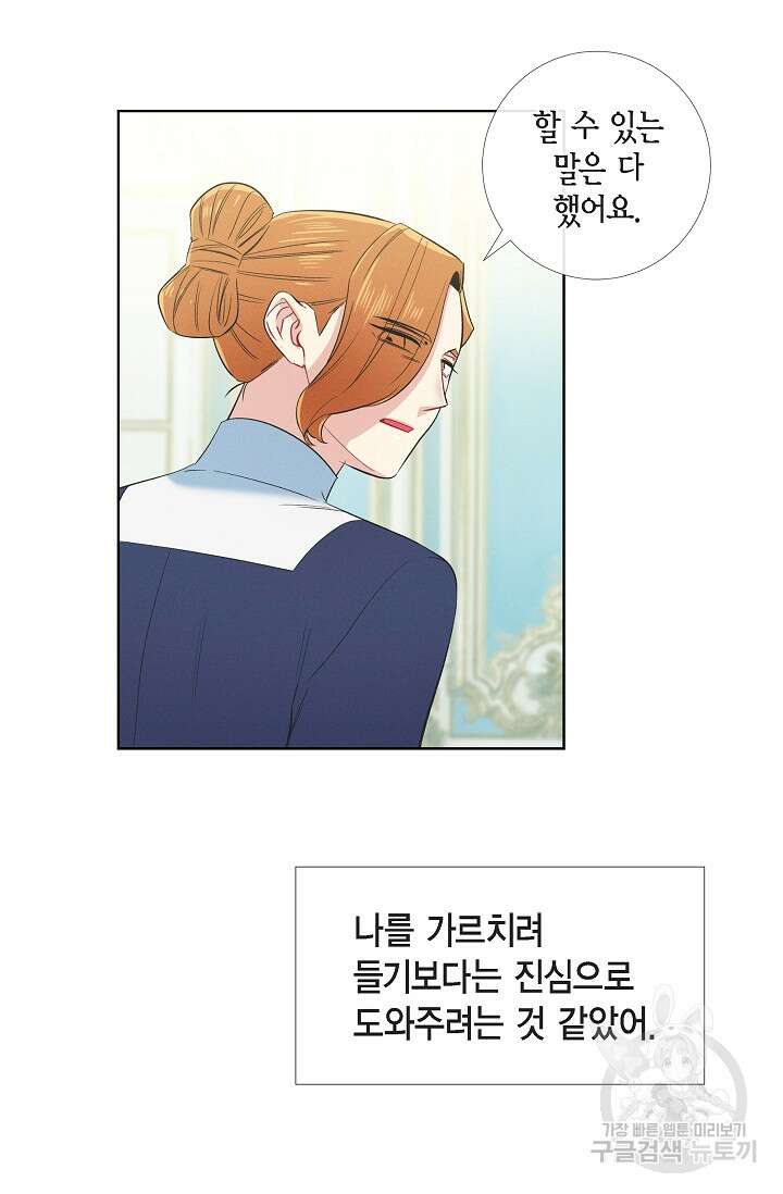 하녀와 흡혈귀 외전 5화 40