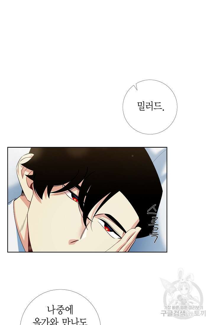 하녀와 흡혈귀 외전 5화 41
