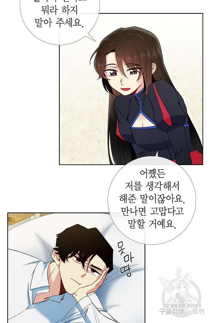 하녀와 흡혈귀 외전 5화 42