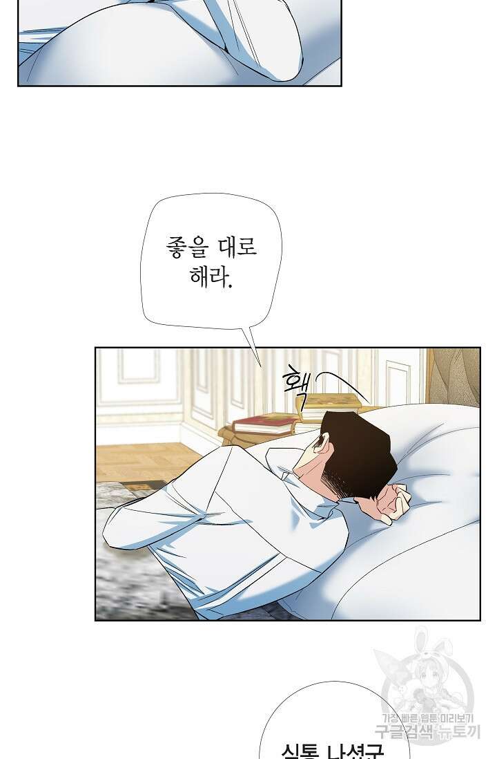 하녀와 흡혈귀 외전 5화 43