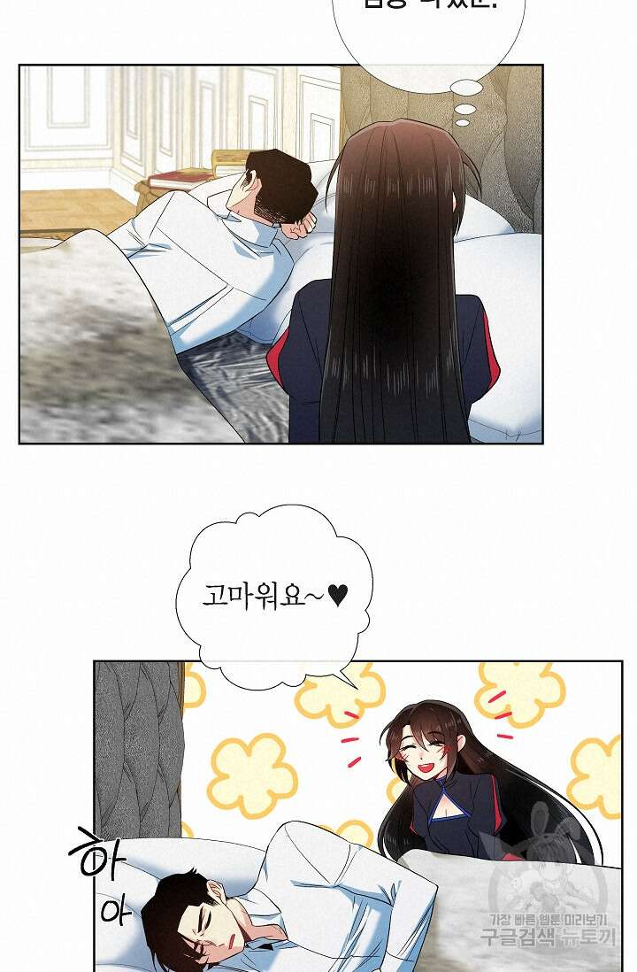 하녀와 흡혈귀 외전 5화 44