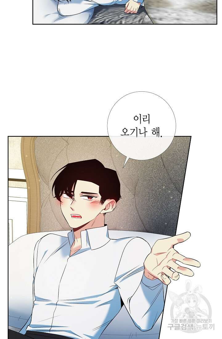 하녀와 흡혈귀 외전 5화 45