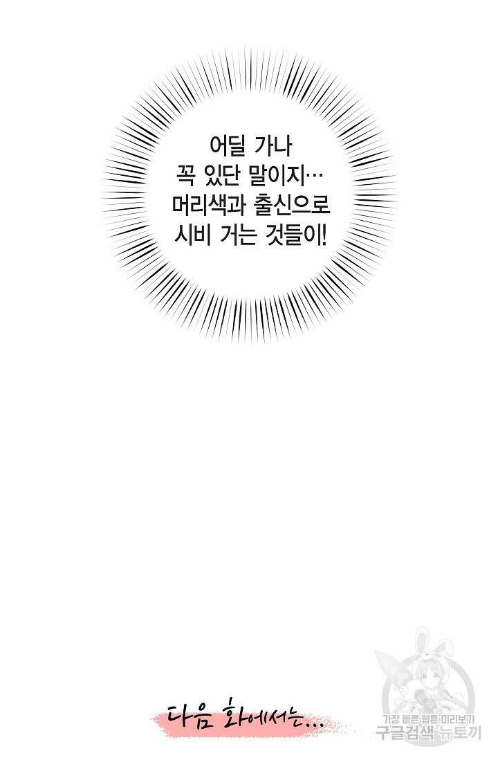 하녀와 흡혈귀 외전 5화 50