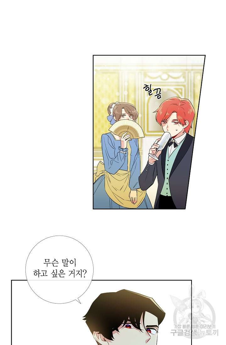 하녀와 흡혈귀 외전 5화 51