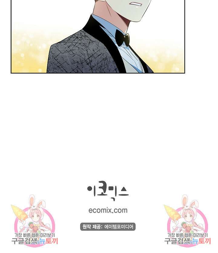 하녀와 흡혈귀 외전 5화 52