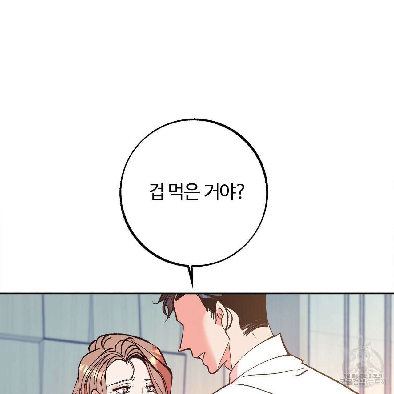 세상의 끝 9화 19