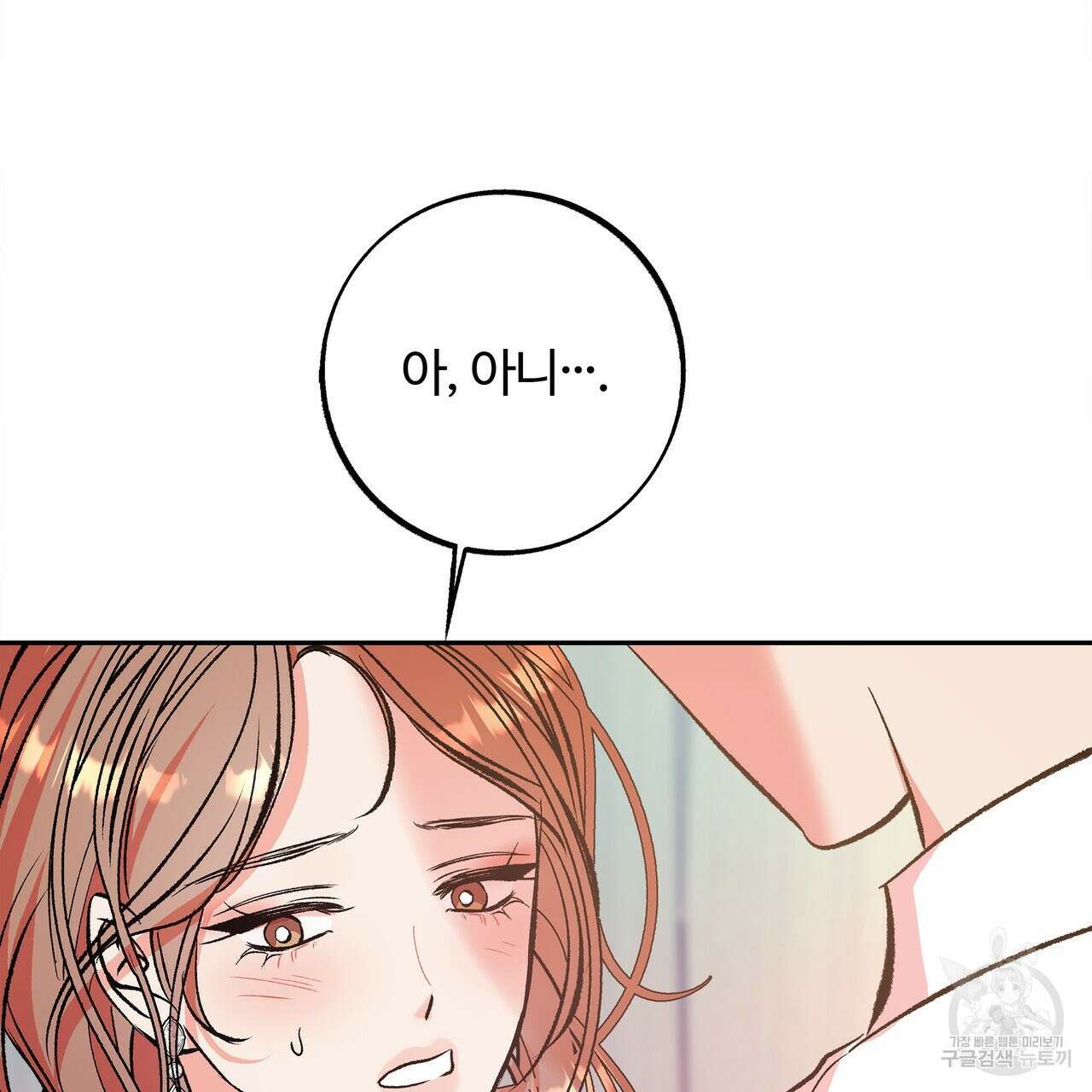 세상의 끝 9화 21