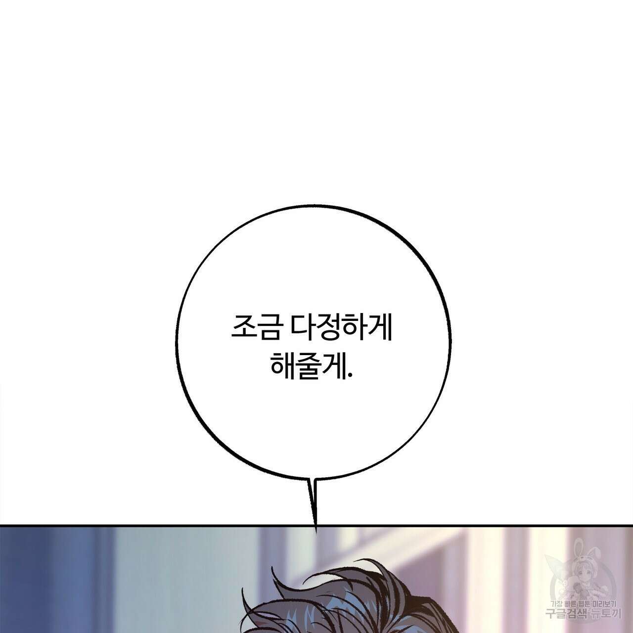 세상의 끝 9화 25