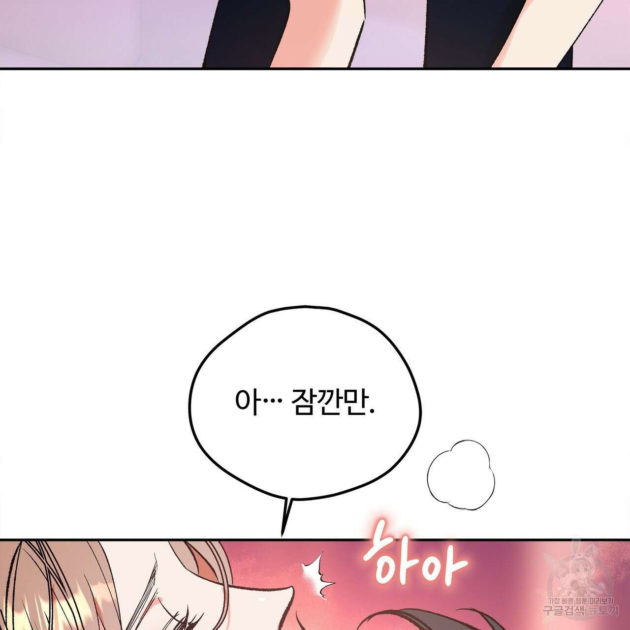세상의 끝 9화 37
