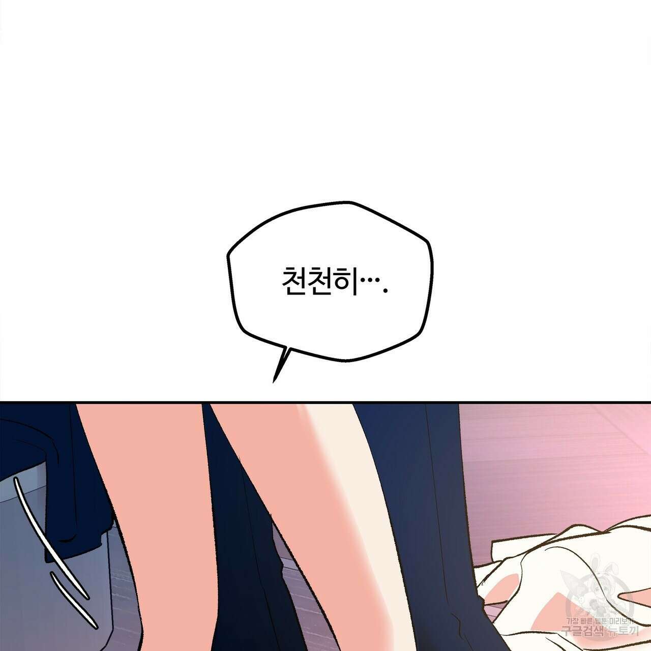 세상의 끝 9화 39
