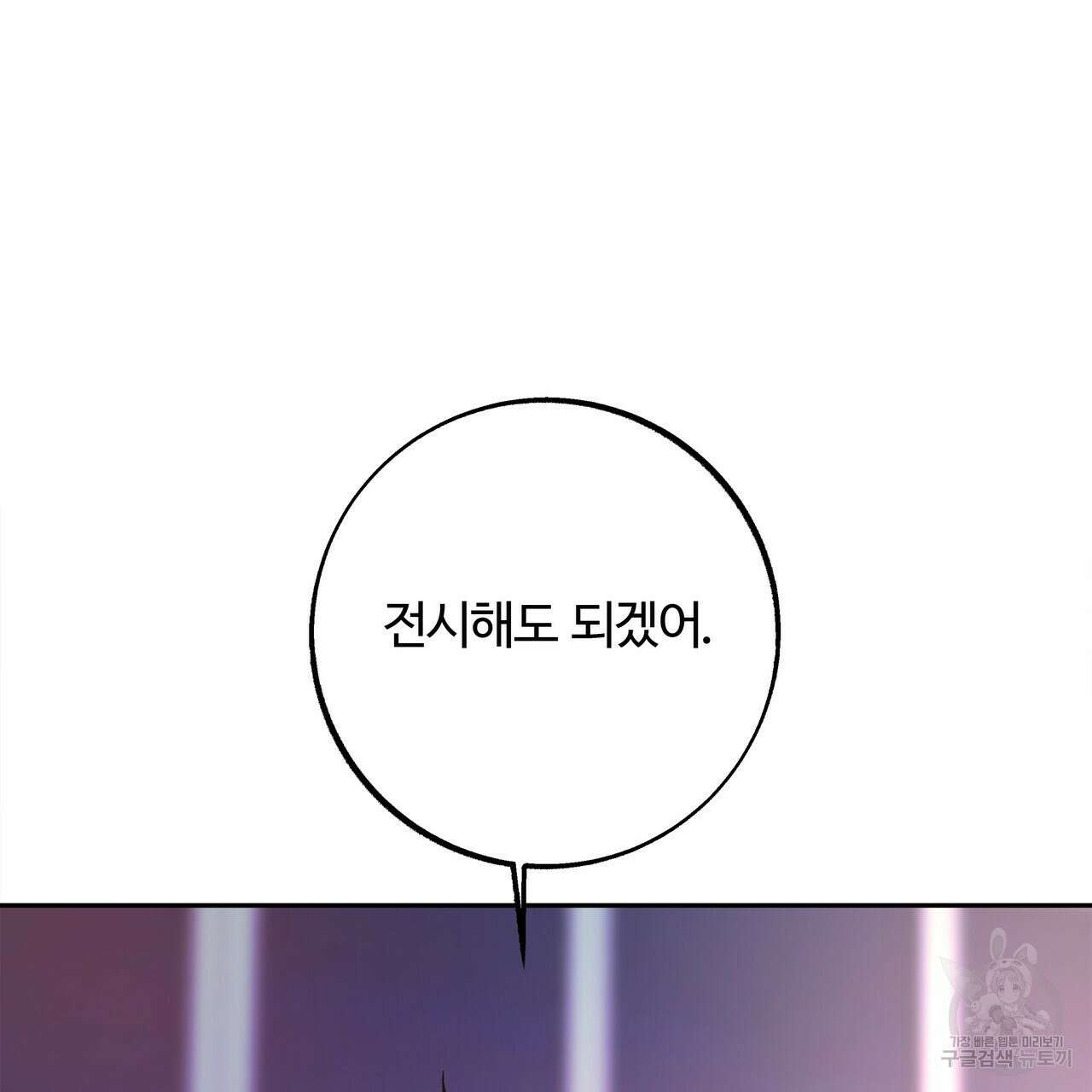 세상의 끝 9화 51