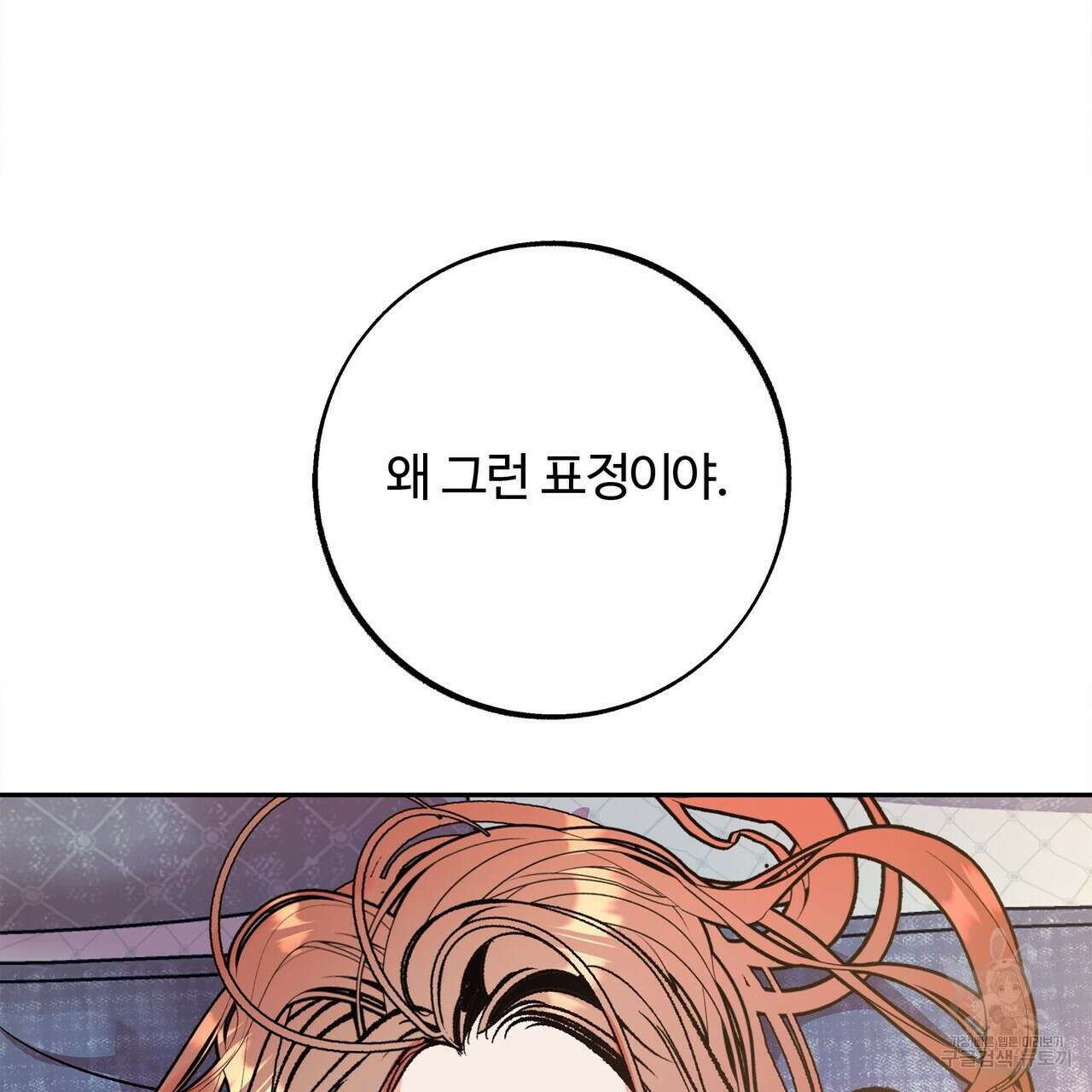 세상의 끝 9화 54