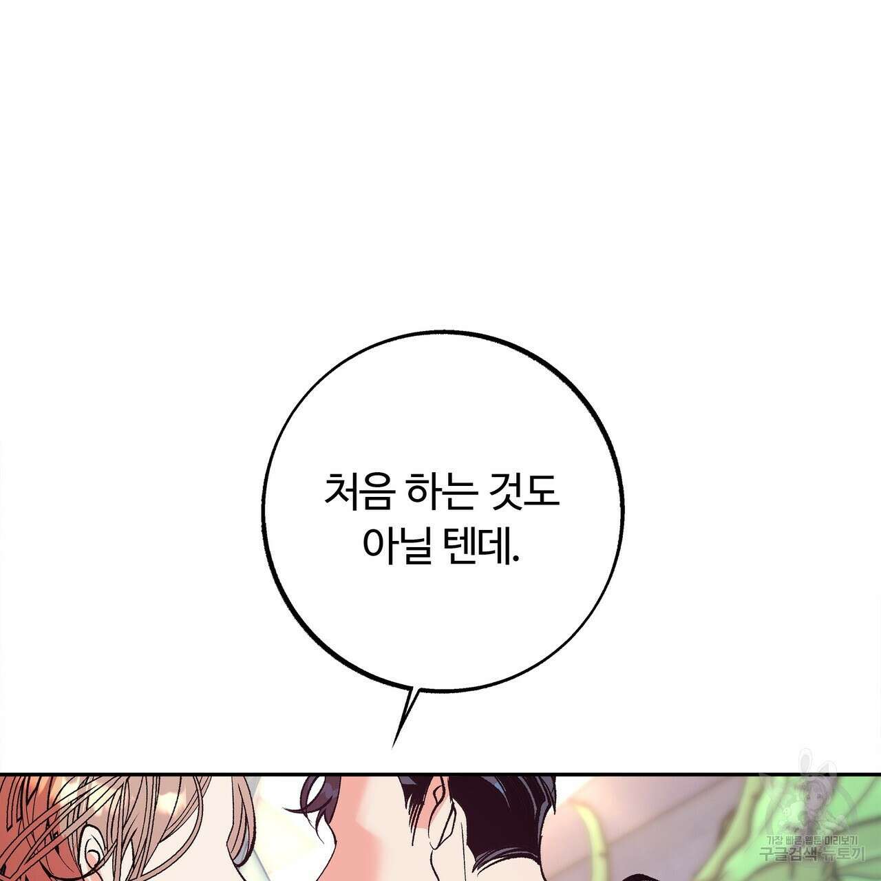 세상의 끝 9화 57