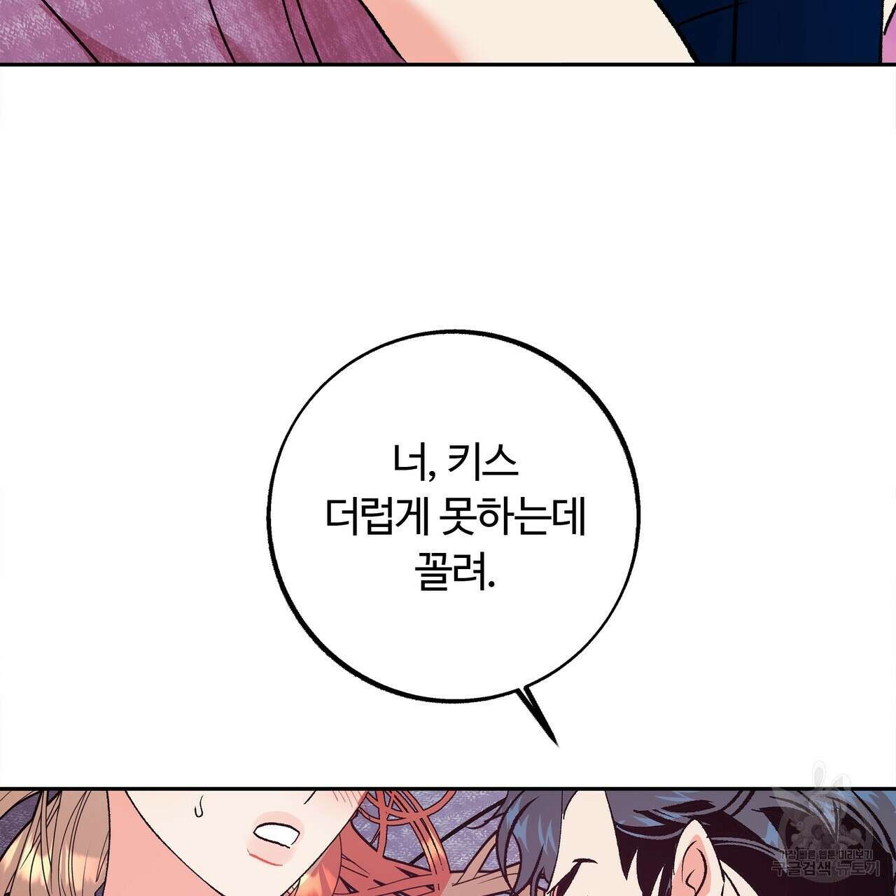 세상의 끝 9화 59