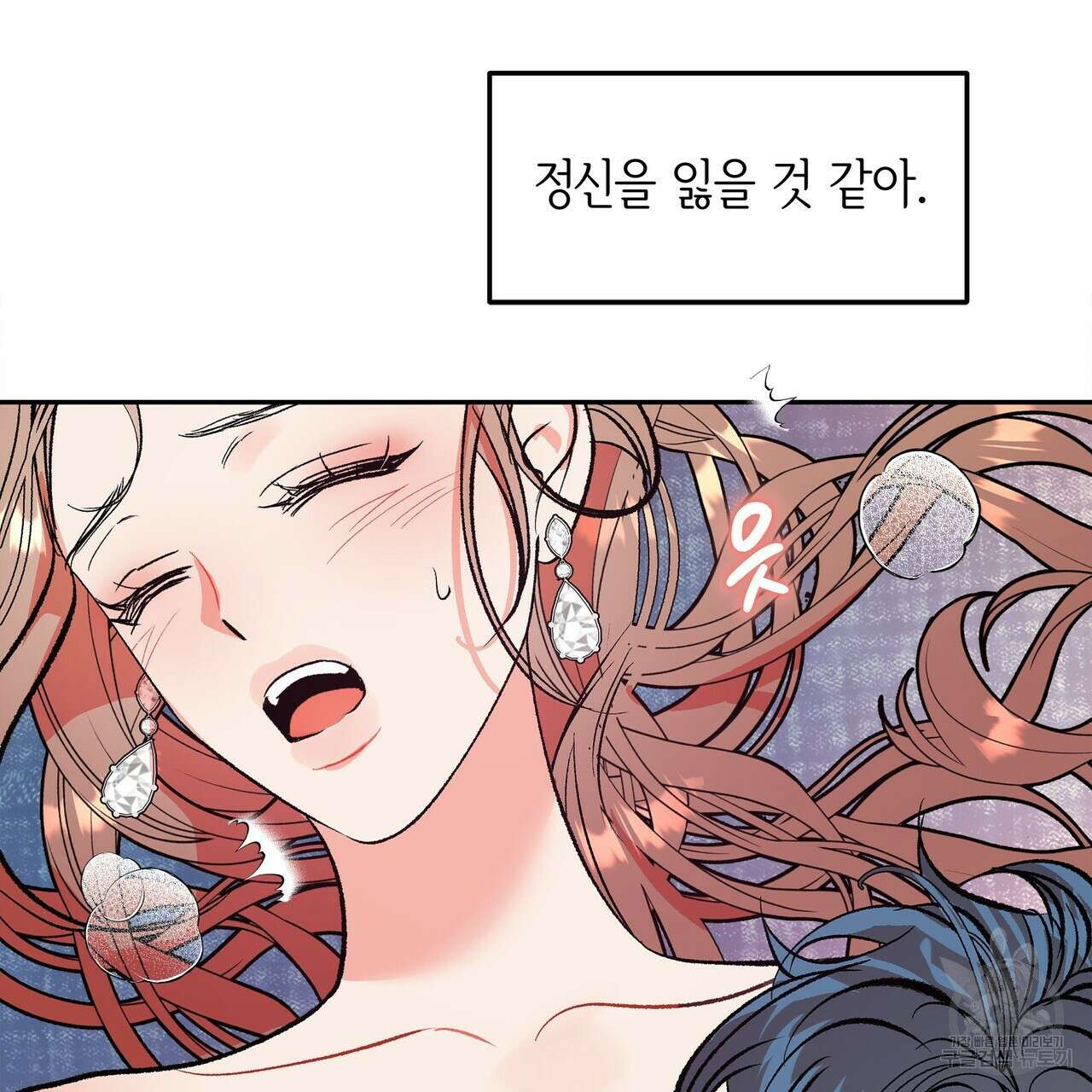 세상의 끝 9화 68