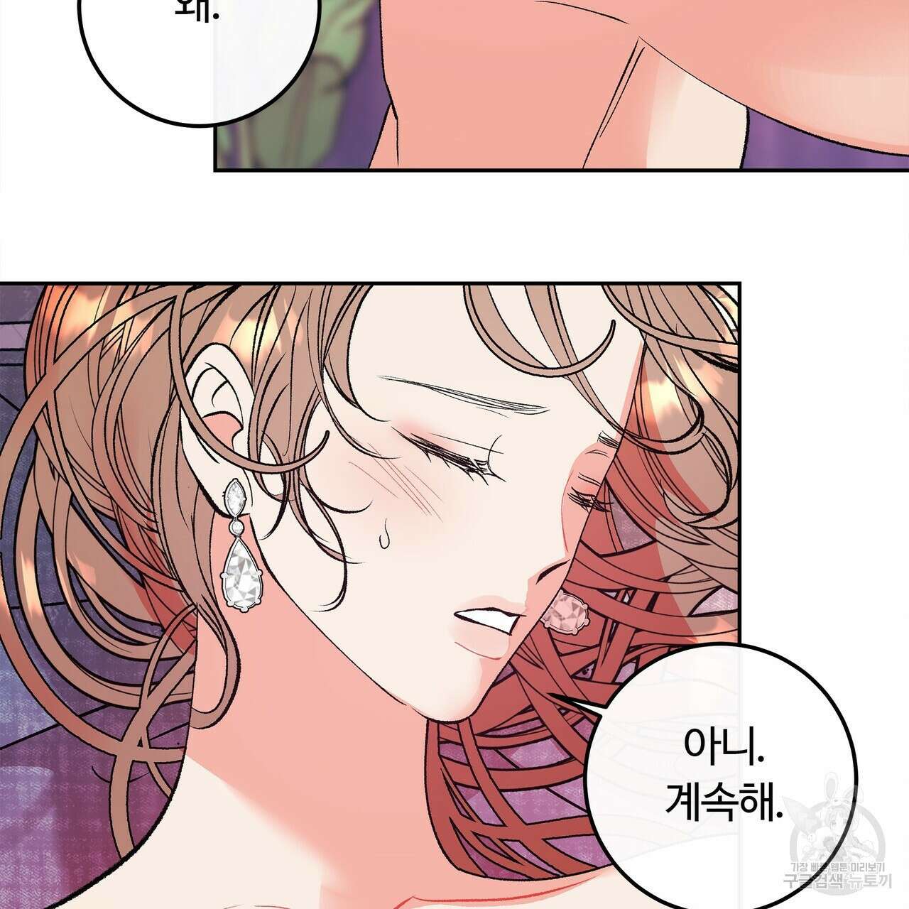 세상의 끝 9화 77