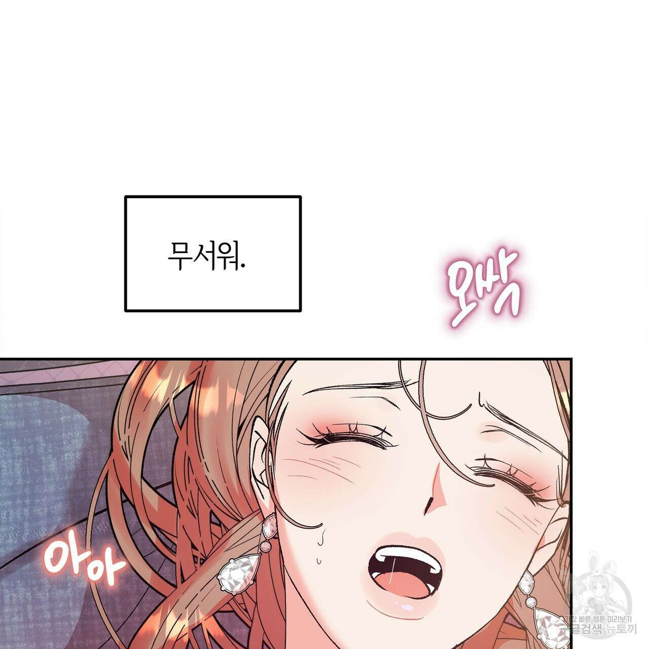 세상의 끝 9화 82
