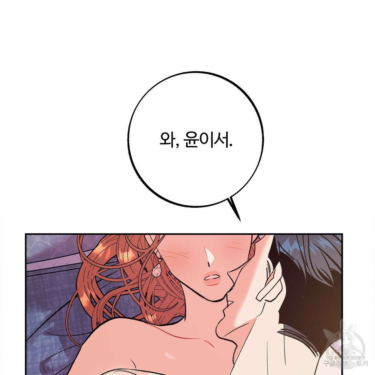 세상의 끝 9화 84