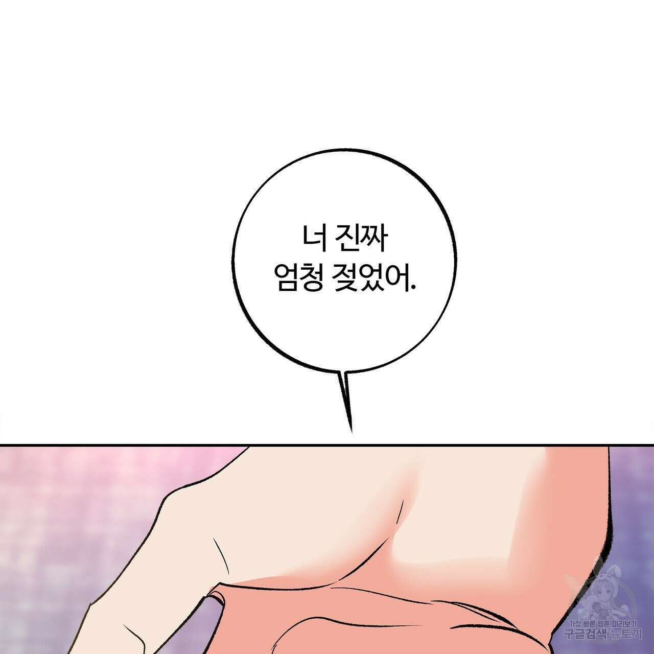 세상의 끝 9화 86