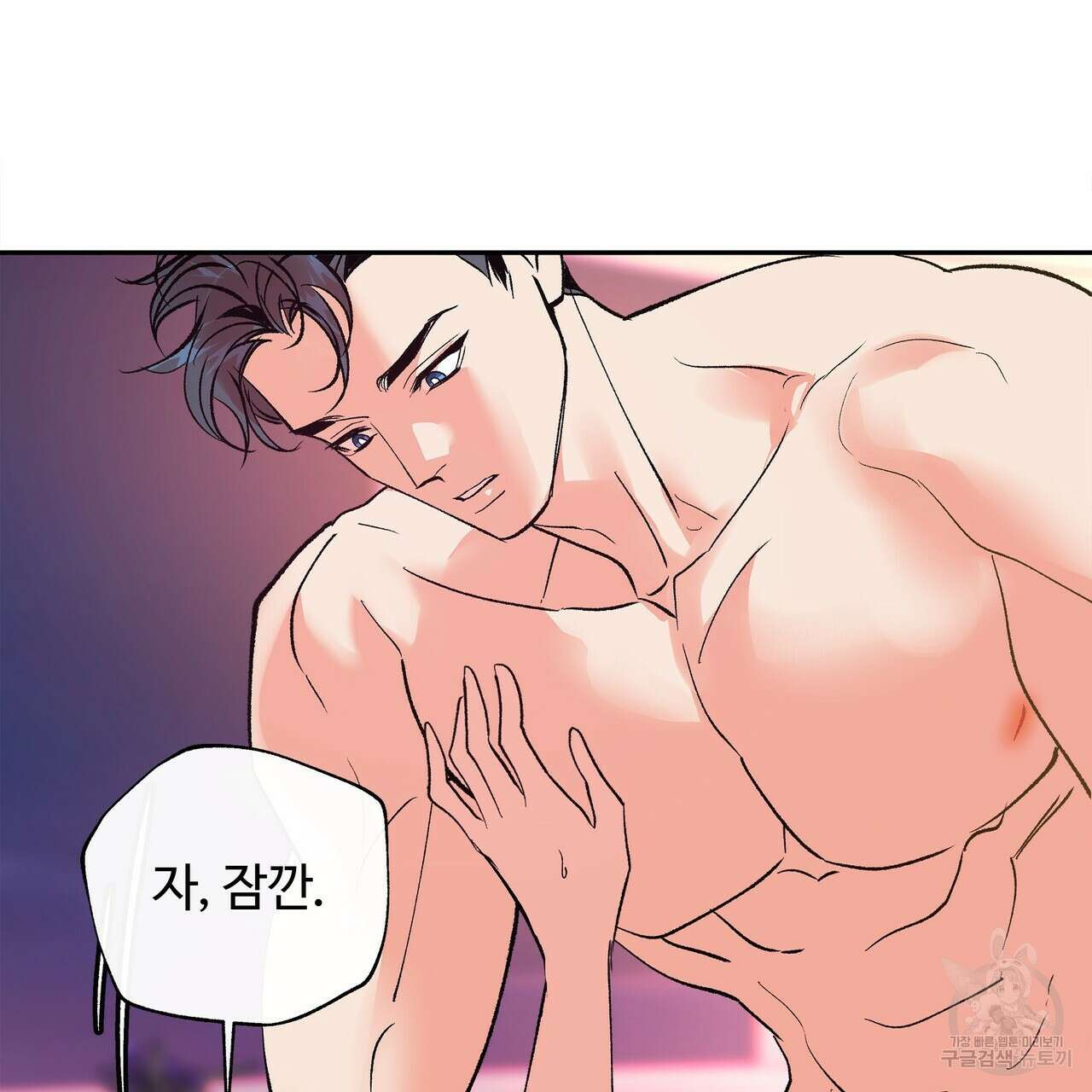 세상의 끝 9화 88