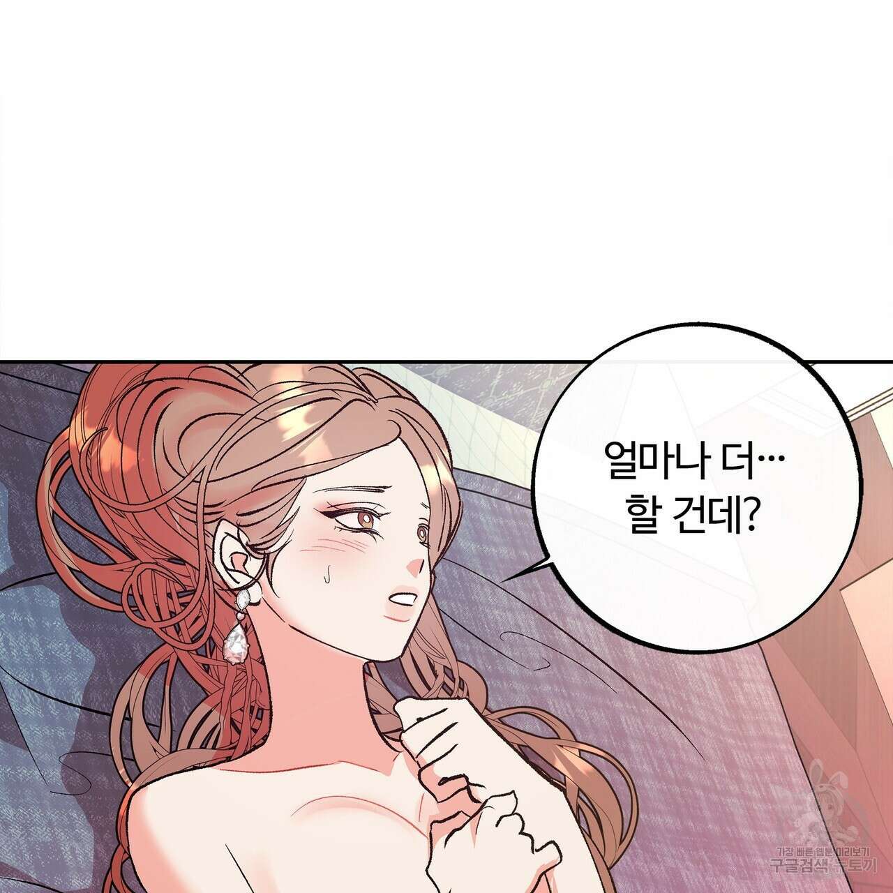 세상의 끝 9화 90
