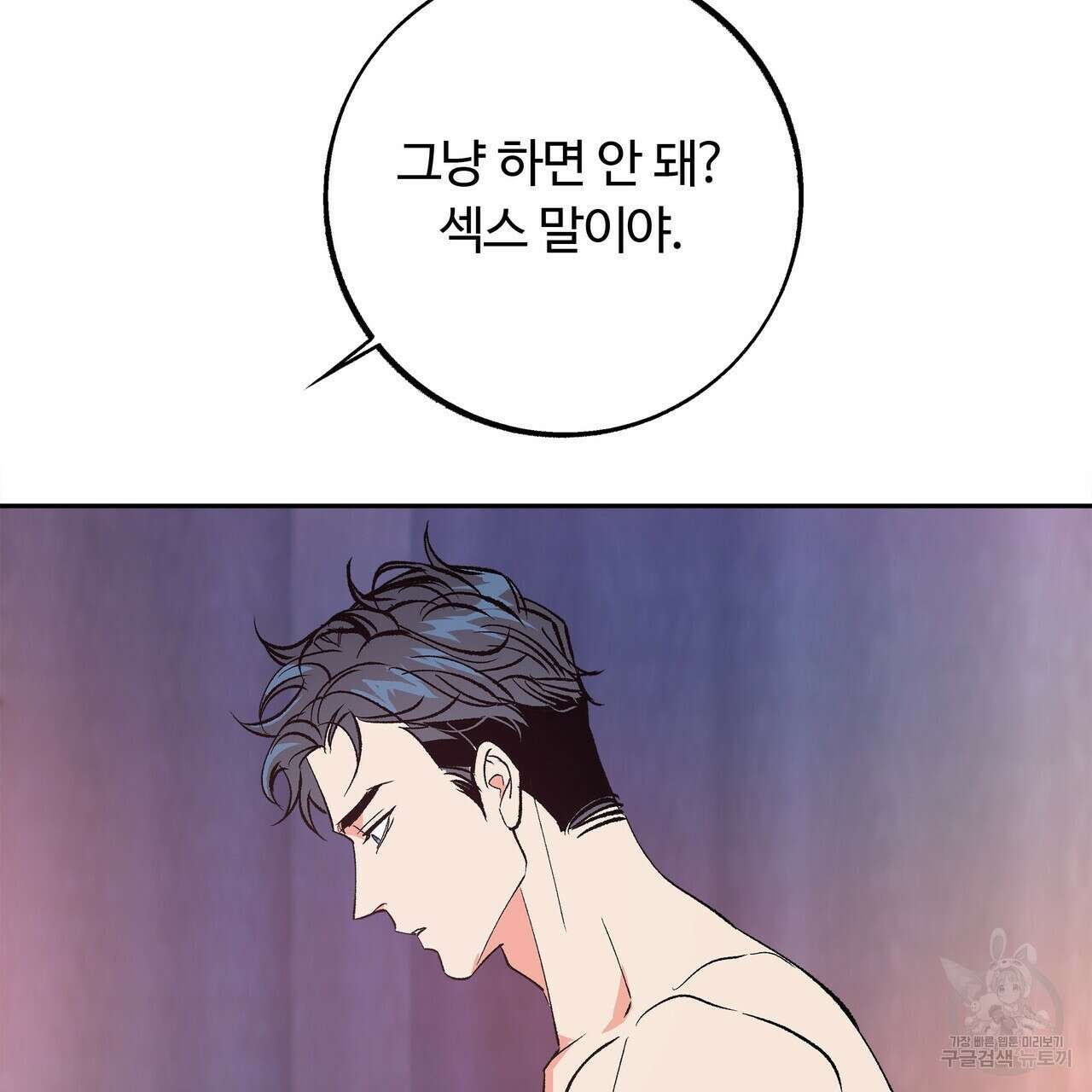 세상의 끝 9화 92